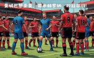 开云体育中国-包含狼队主场大败，荷甲劲旅稳坐胜局的词条