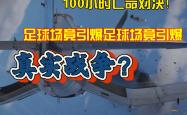 开云体育-重要足球比赛悬念迭起