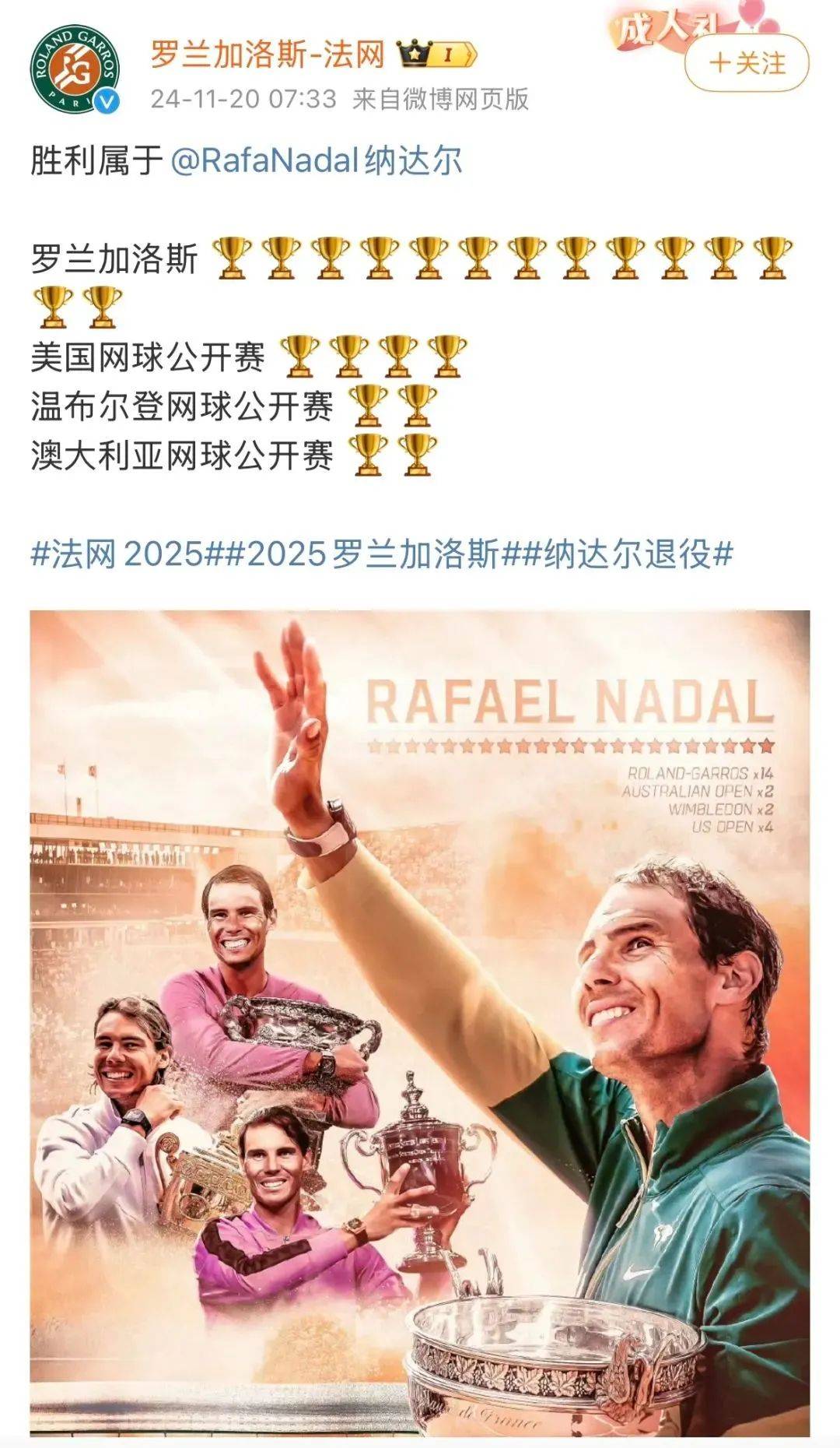 关于纳达尔的转会让粉丝激烈的信息